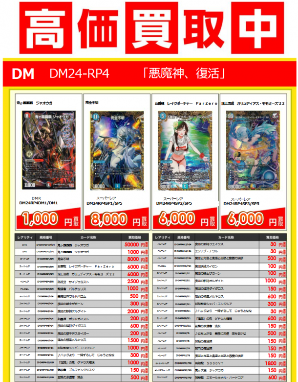 デュエマただいま高価買取受付中!【2024/12/25更新】