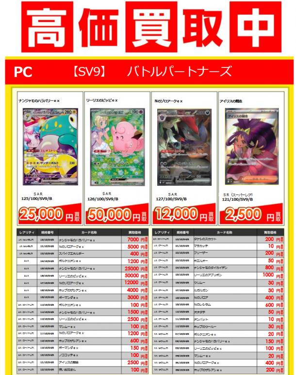 ポケモンカード高価買取受付中!【2025/1/28更新】
