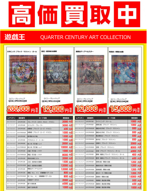 遊戯王カードただいま高価買取受付中!【2025/04/01更新】