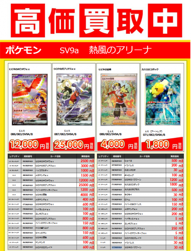 ポケモンカード高価買取受付中!【2025/04/01更新】