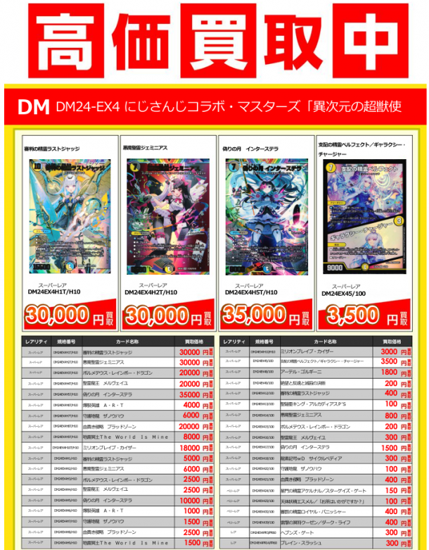 デュエマただいま高価買取受付中!【2025/04/01更新】