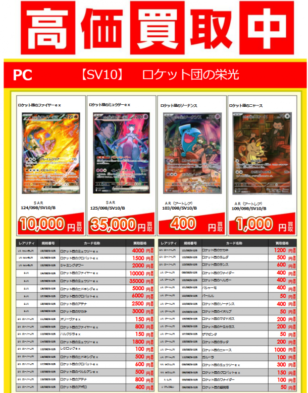 ポケモンカード高価買取受付中!【2025/04/29更新】