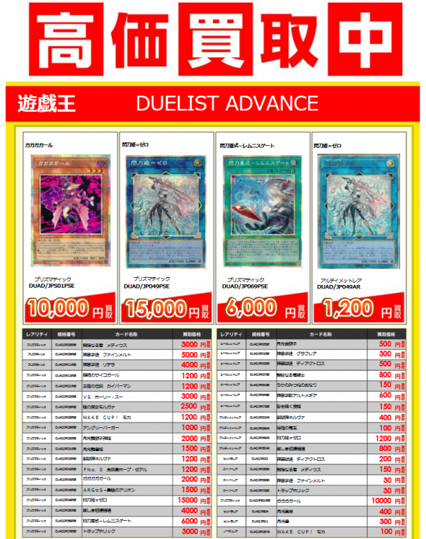 遊戯王カードただいま高価買取受付中!【2025/05/05更新】