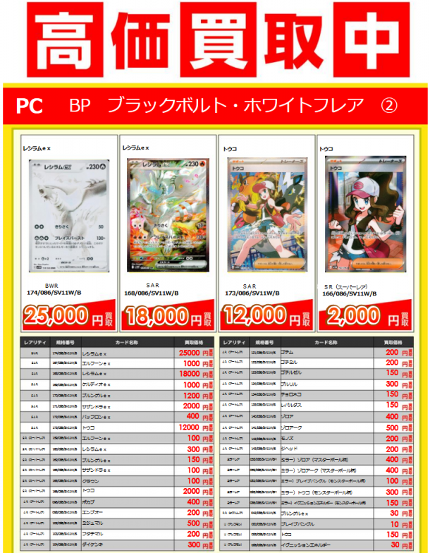ポケモンカード高価買取受付中!【2025/06/24更新】