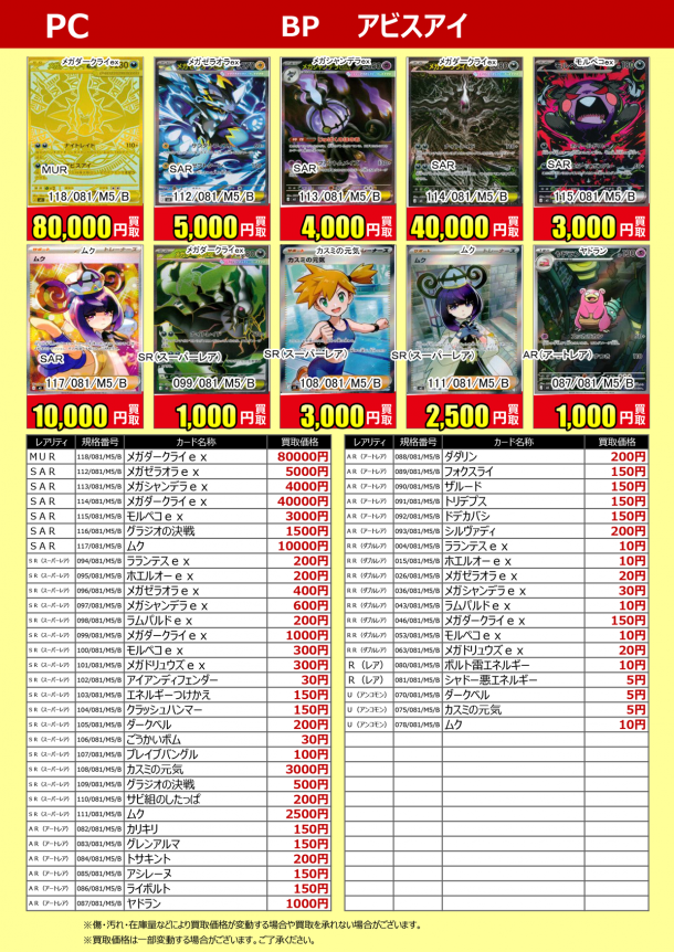 ポケモンカード高価買取受付中!【2026/07/17更新】