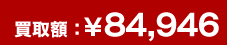 ۡ84,946