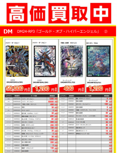 デュエマただいま高価買取受付中！【2024/09/27更新】