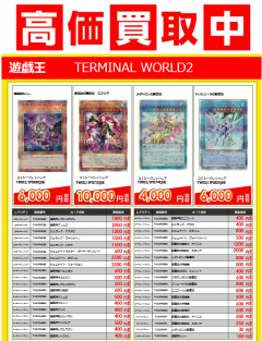 遊戯王カードただいま高価買取受付中！【2024/11/29更新】