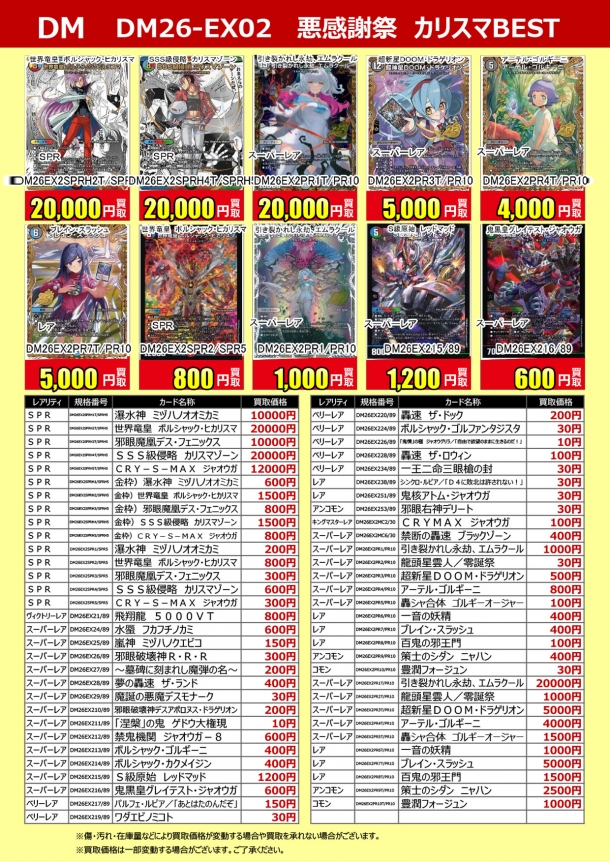デュエマただいま高価買取受付中!【2025/07/21更新】