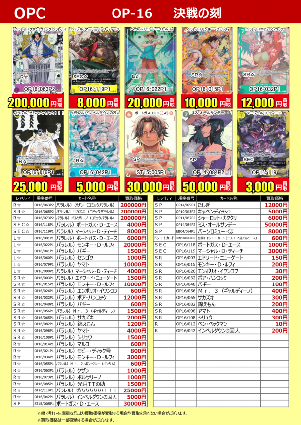 ワンピースカードゲーム高価買取受付中!【2026/07/17更新】